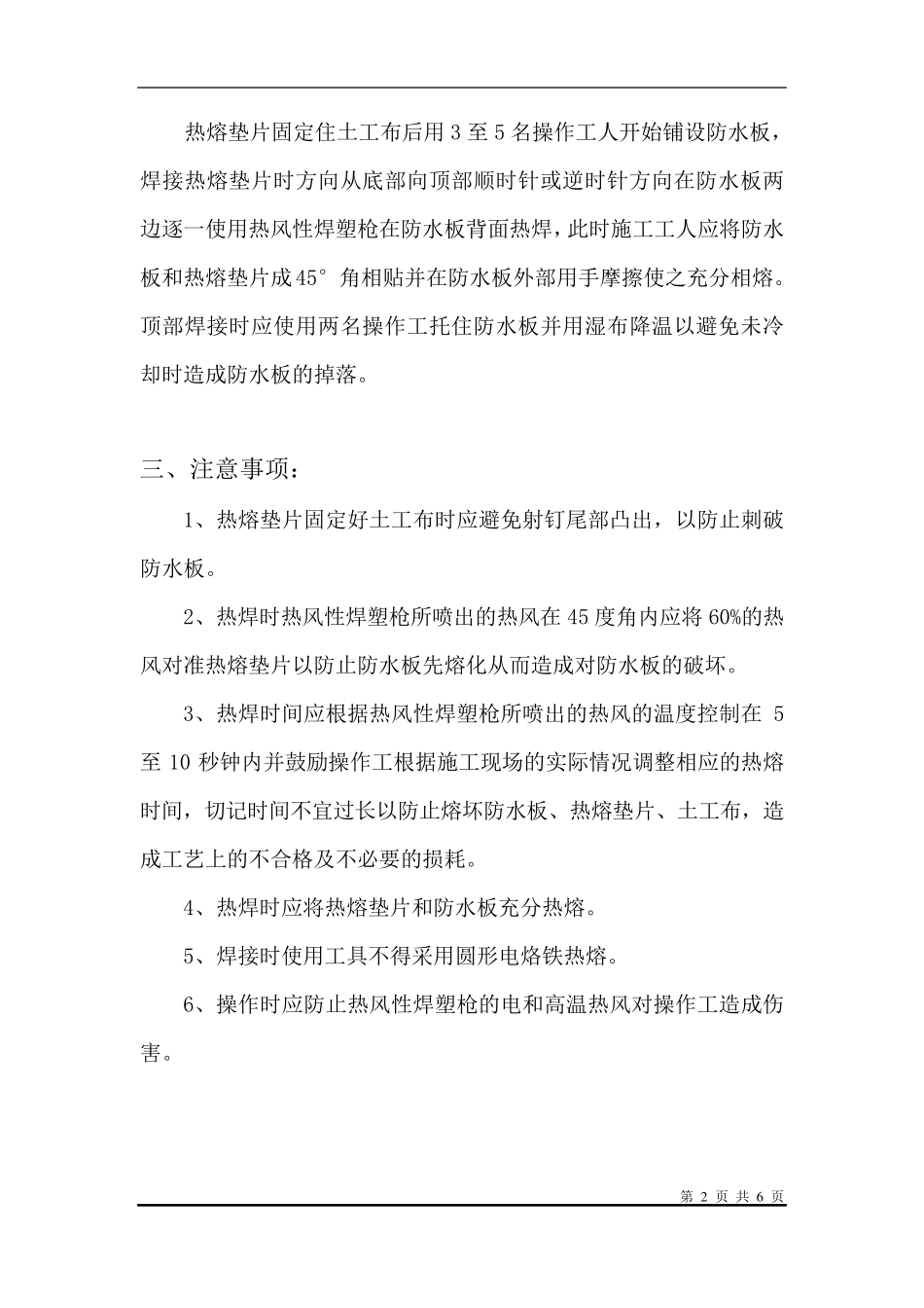 热熔垫片安装说明(施工工艺)_第2页