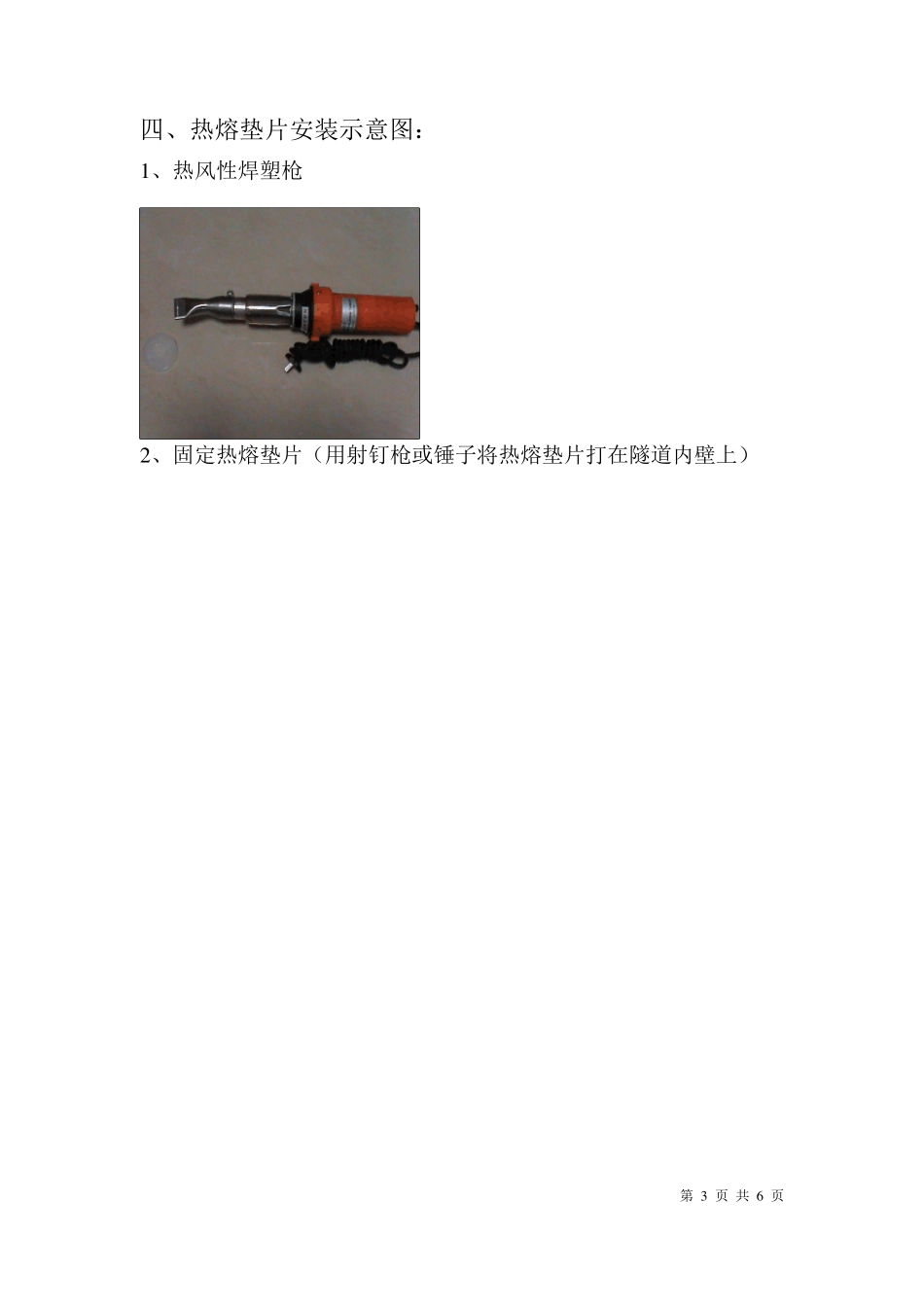 热熔垫片安装说明(施工工艺)_第3页