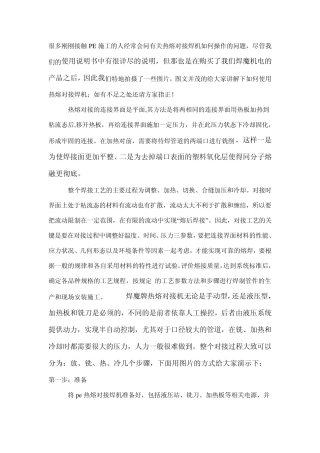 热熔对接焊机如何操作