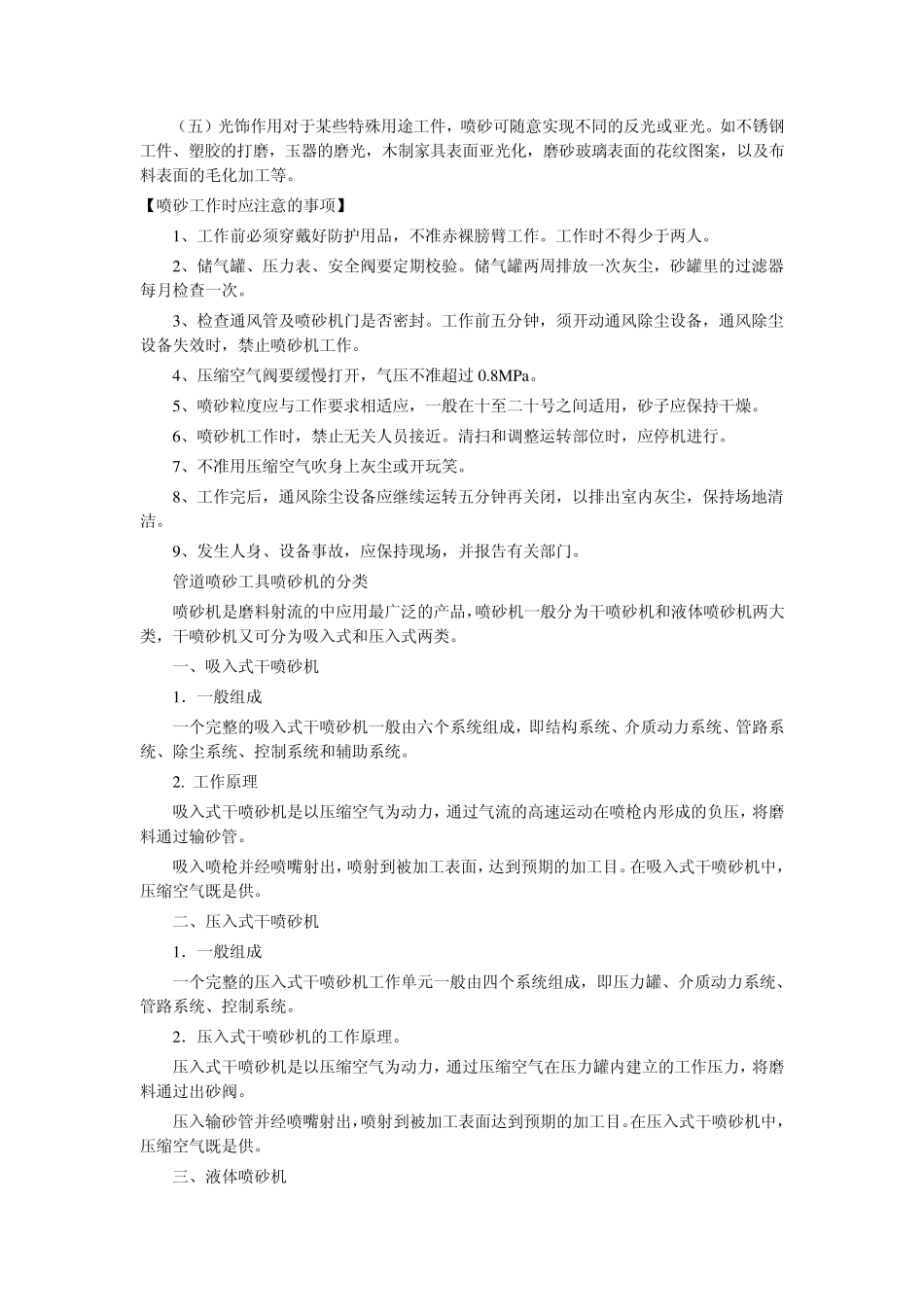 热熔敷粉末喷涂工艺_第2页