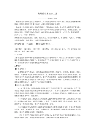 热熔敷粉末喷涂工艺