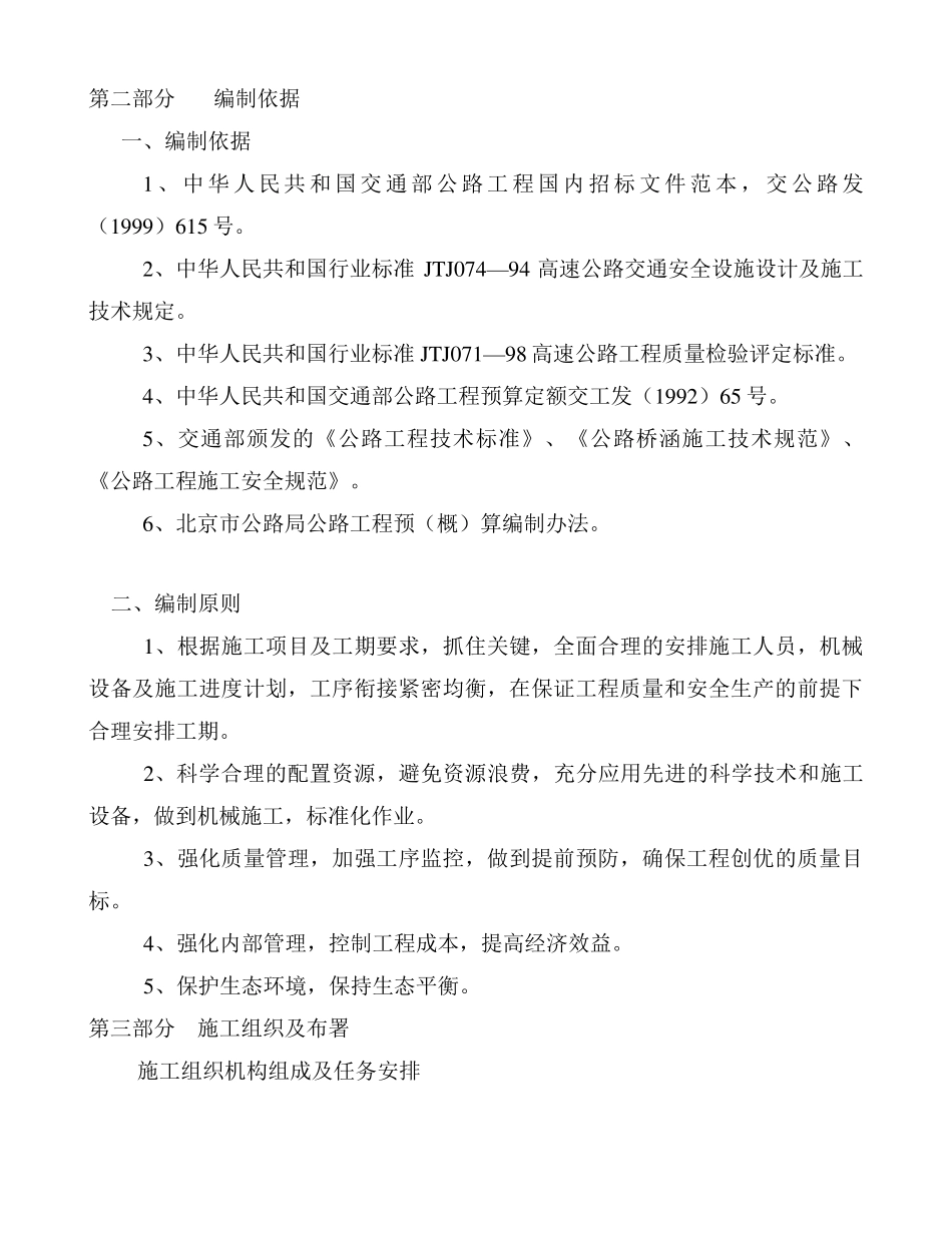 热熔标线冷漆标线施工组织设计_第1页