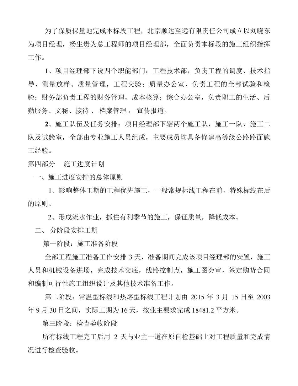 热熔标线冷漆标线施工组织设计_第2页
