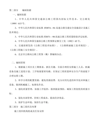 热熔标线冷漆标线施工组织设计