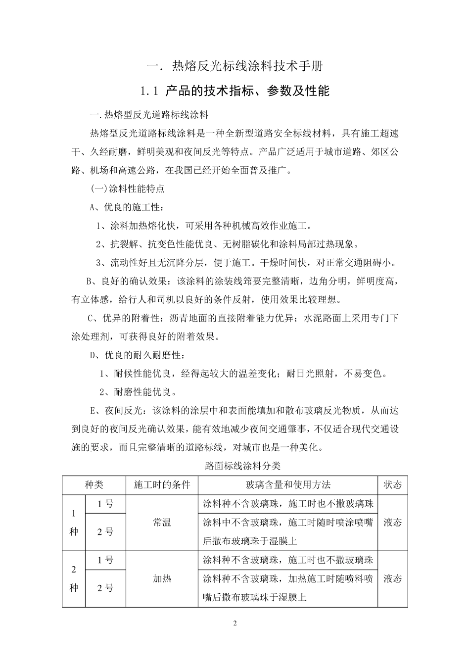 热熔标线施工方案0_第2页