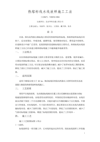 热熔标线水线放样施工工法