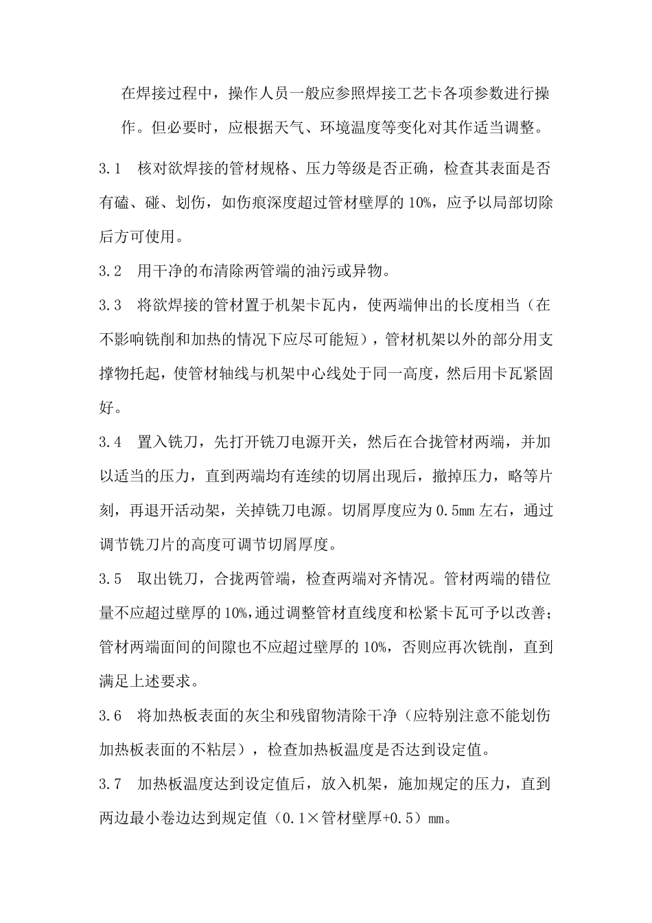 热熔焊接操作规程_第2页