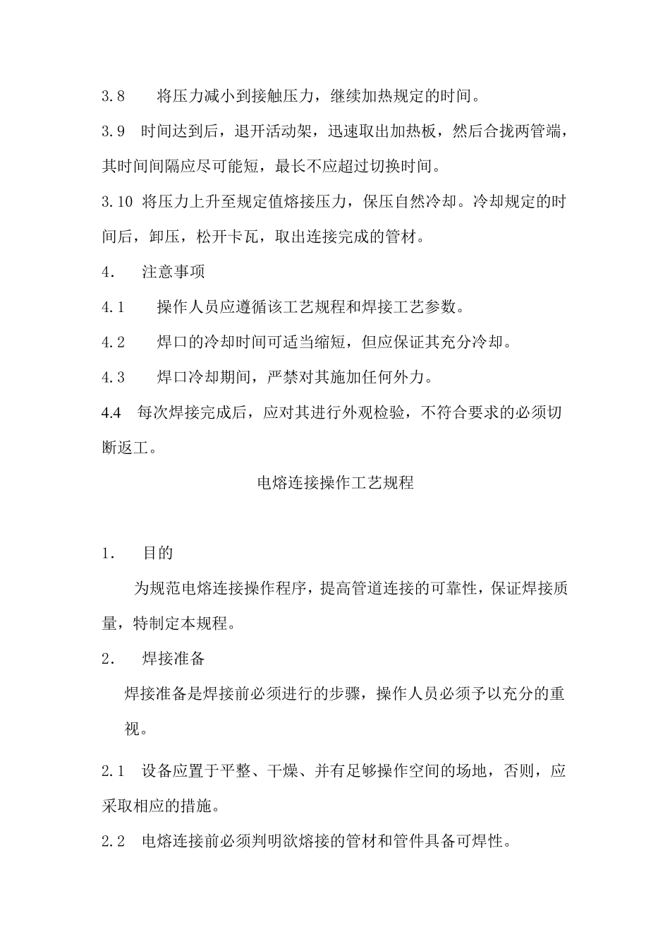 热熔焊接操作规程_第3页