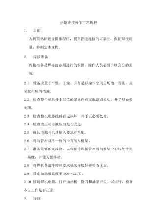 热熔焊接操作规程