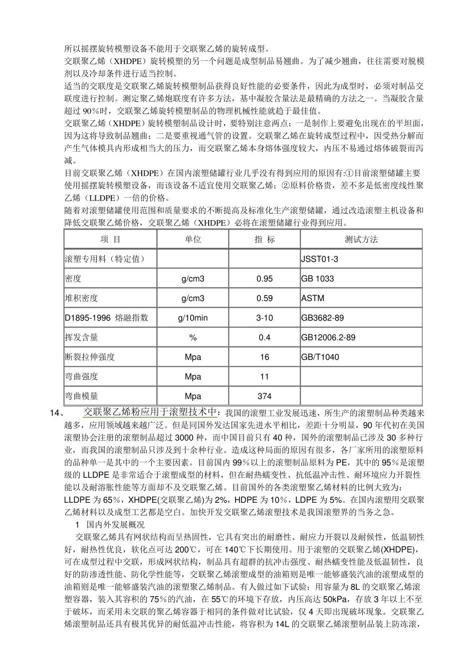 热熔胶粉应用_第3页