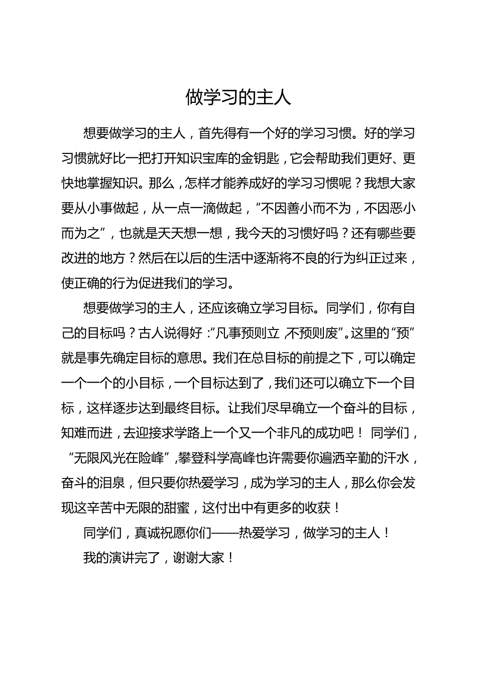 热爱学习演讲稿_第3页