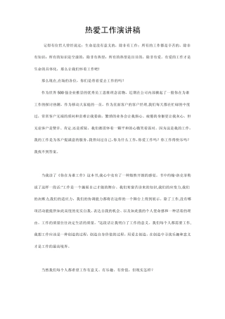 热爱工作演讲稿