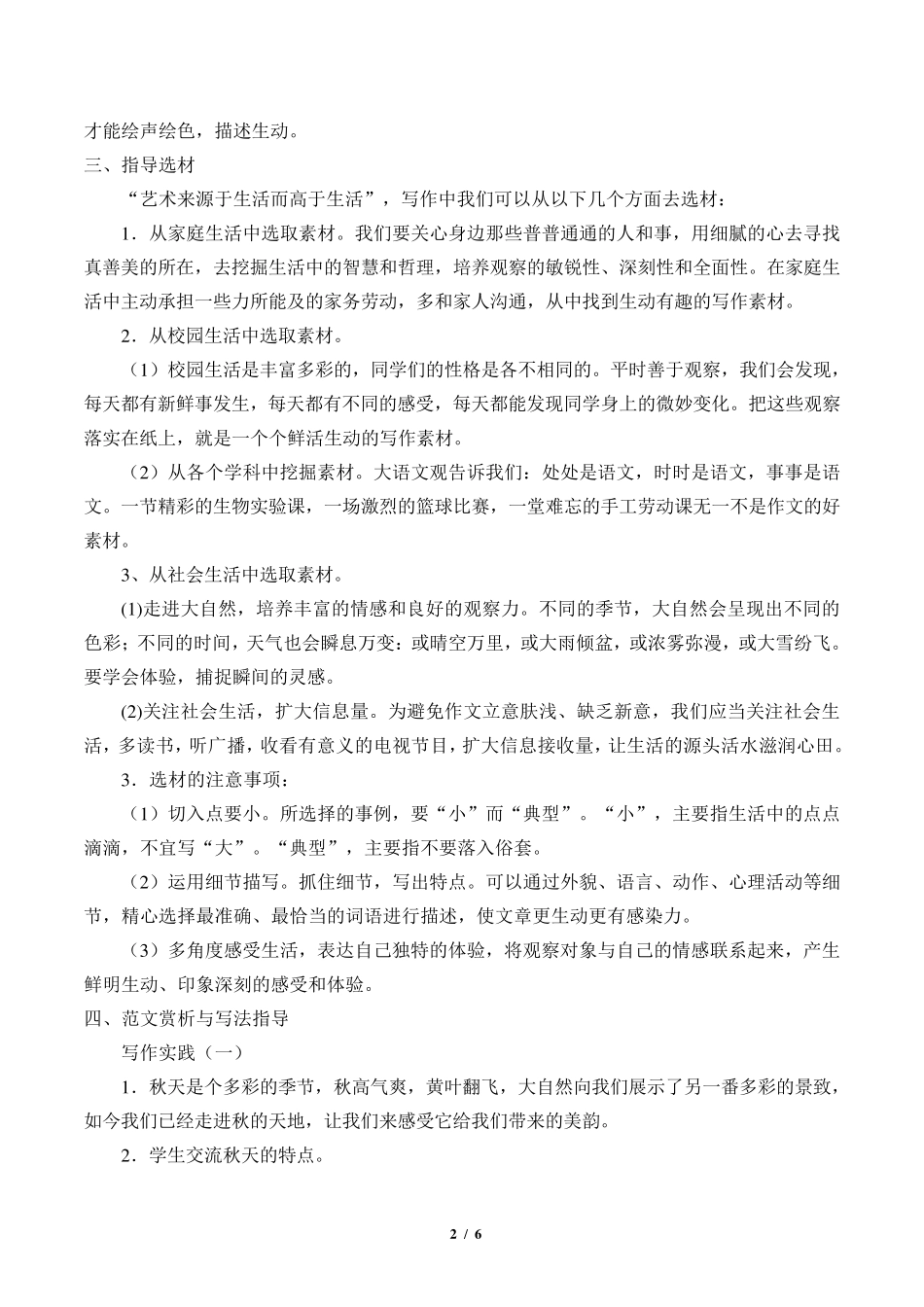 热爱生活,热爱写作优秀教案(教学设计)_第2页