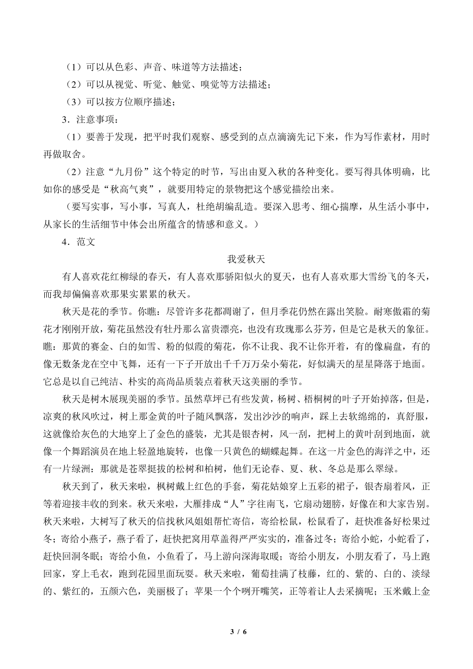 热爱生活,热爱写作优秀教案(教学设计)_第3页