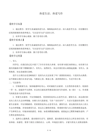 热爱生活,热爱写作优秀教案(教学设计)