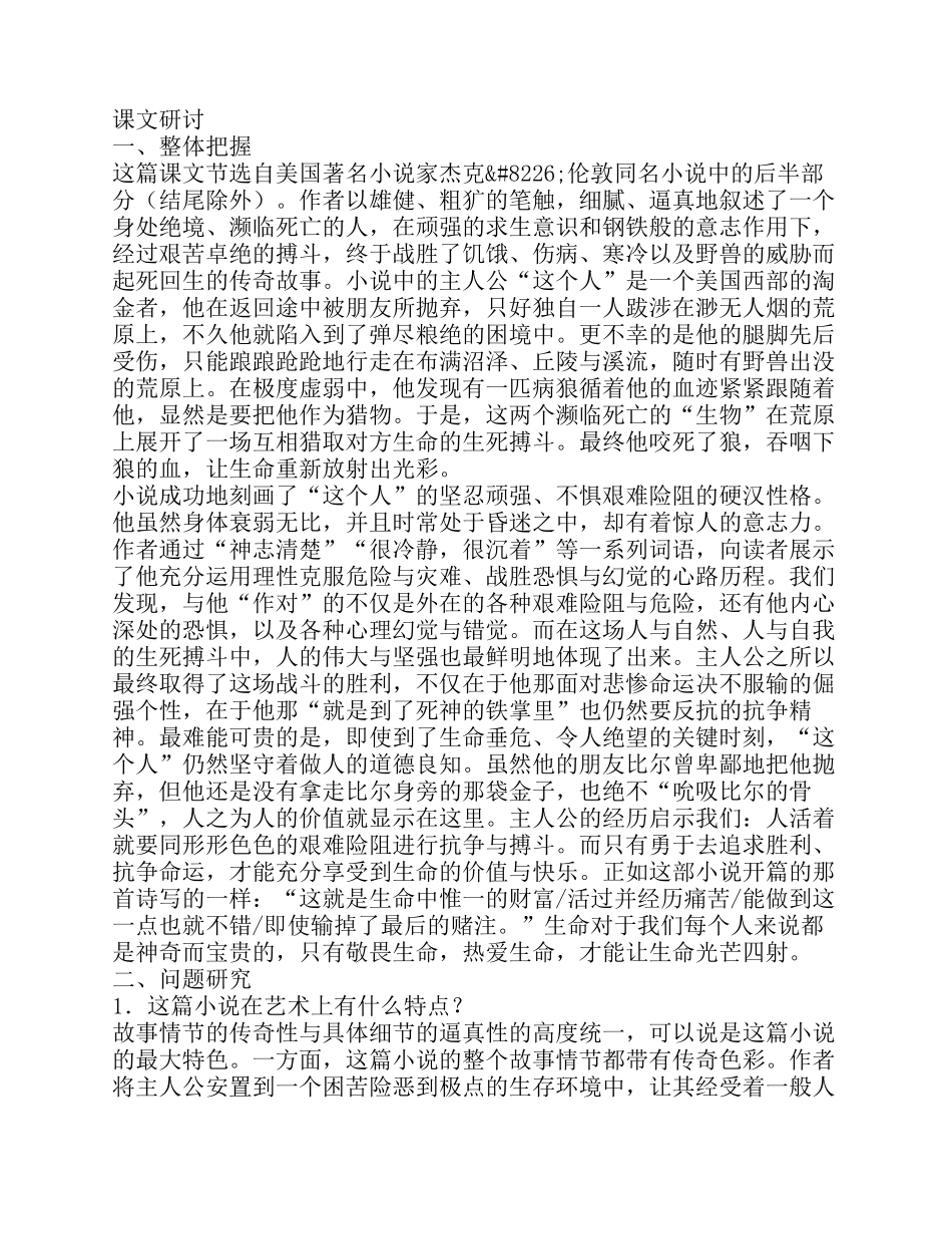 热爱生命(节选)_第1页