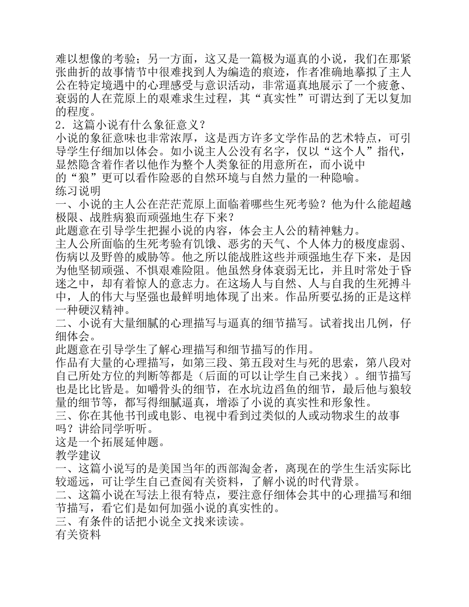 热爱生命(节选)_第2页