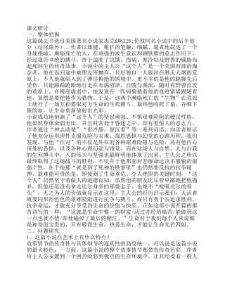 热爱生命(节选)