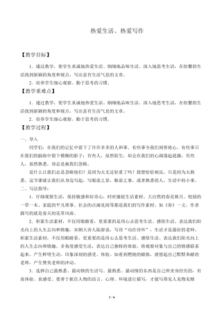 热爱生活,热爱写作优秀教学设计(教案)