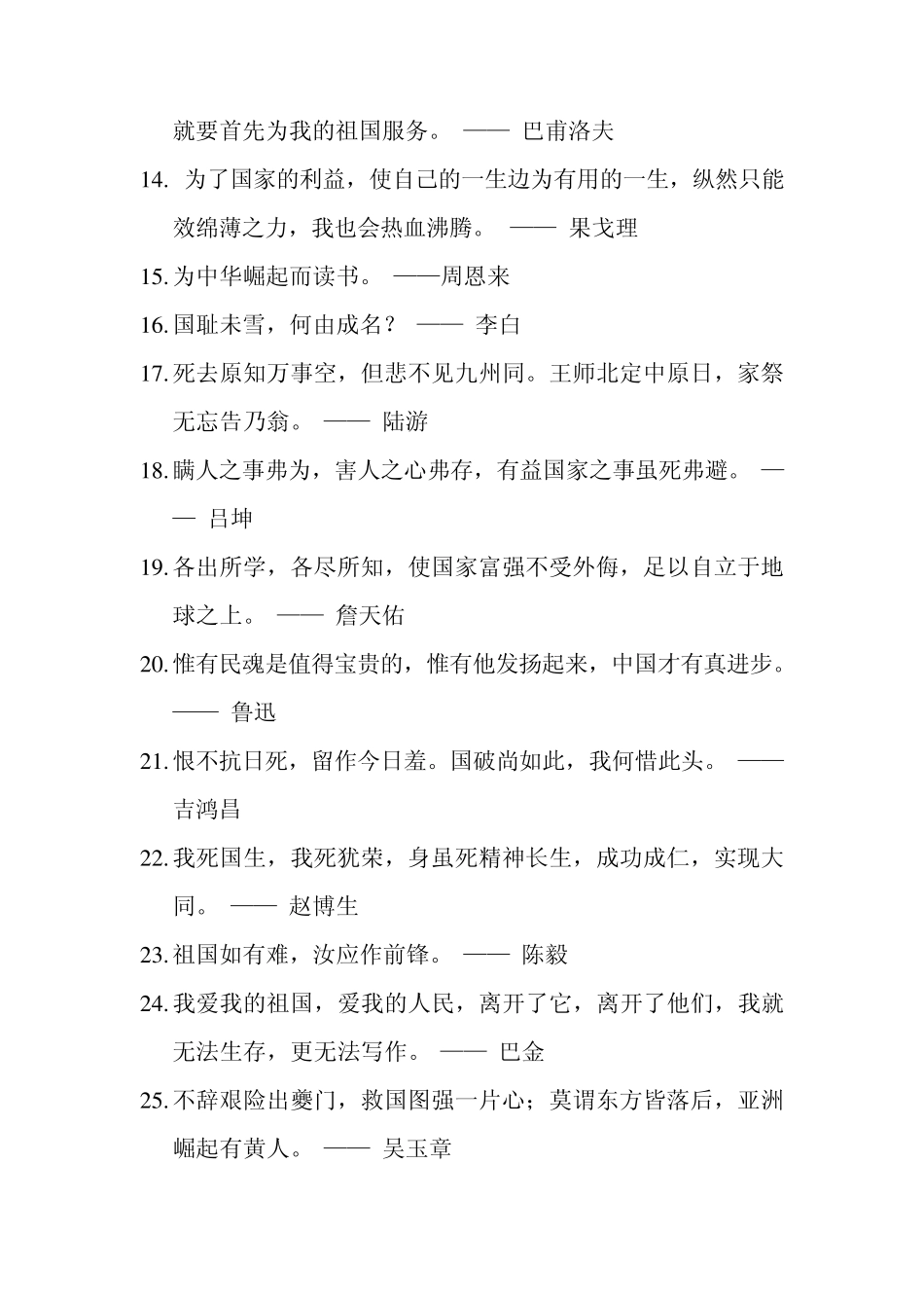 热爱祖国名言警句_第2页