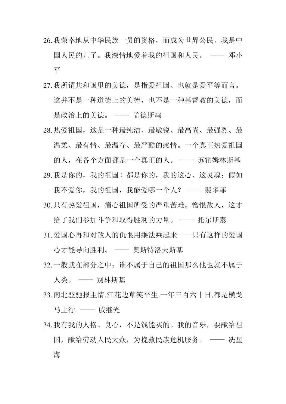 热爱祖国名言警句_第3页