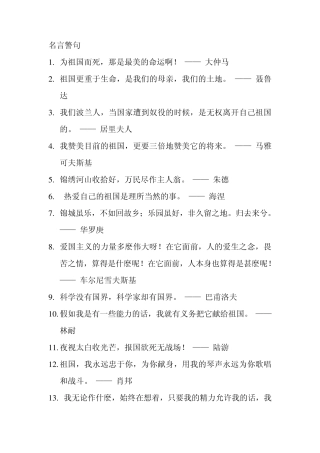 热爱祖国名言警句