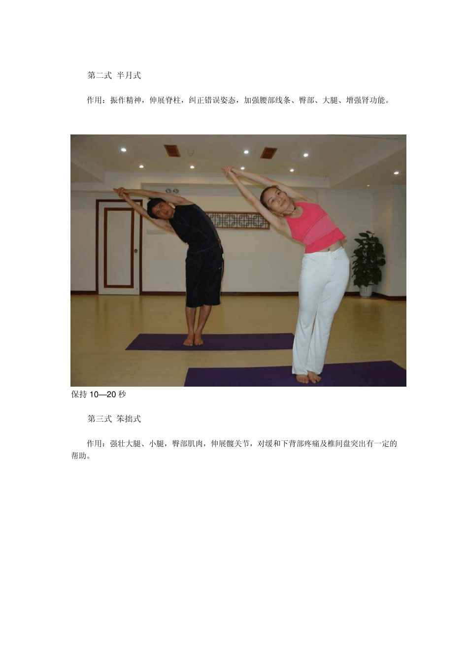热瑜伽26式_第3页