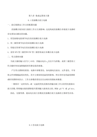 第八章集成运算放大器教案