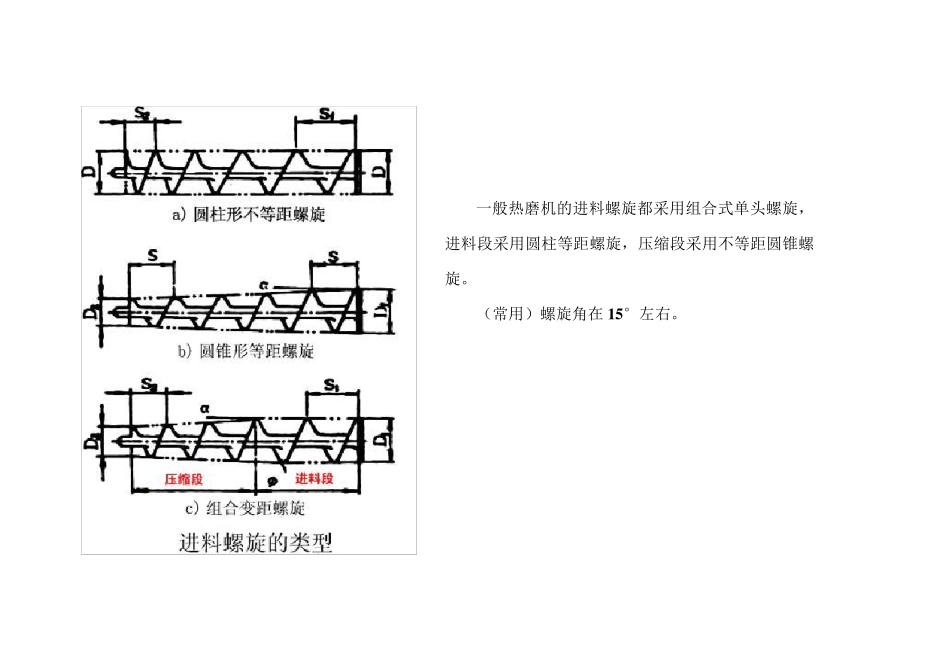 热磨机结构以及原理图解_第3页