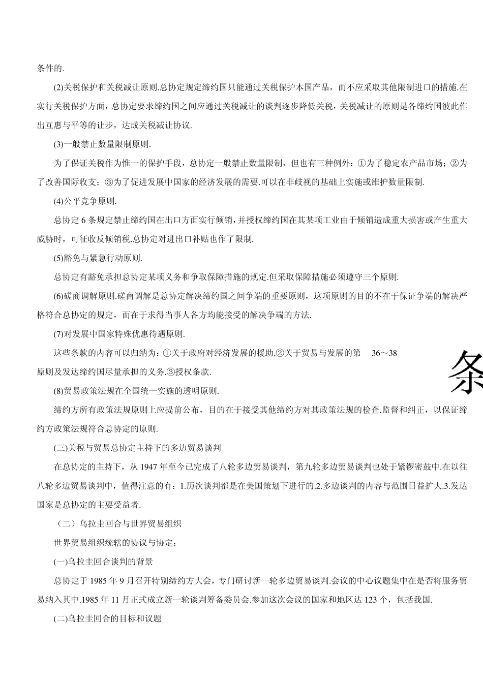 第八章：世界贸易组织_第2页