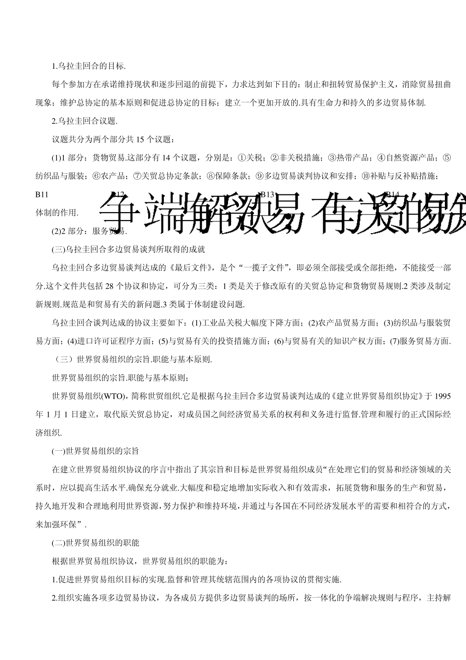 第八章：世界贸易组织_第3页