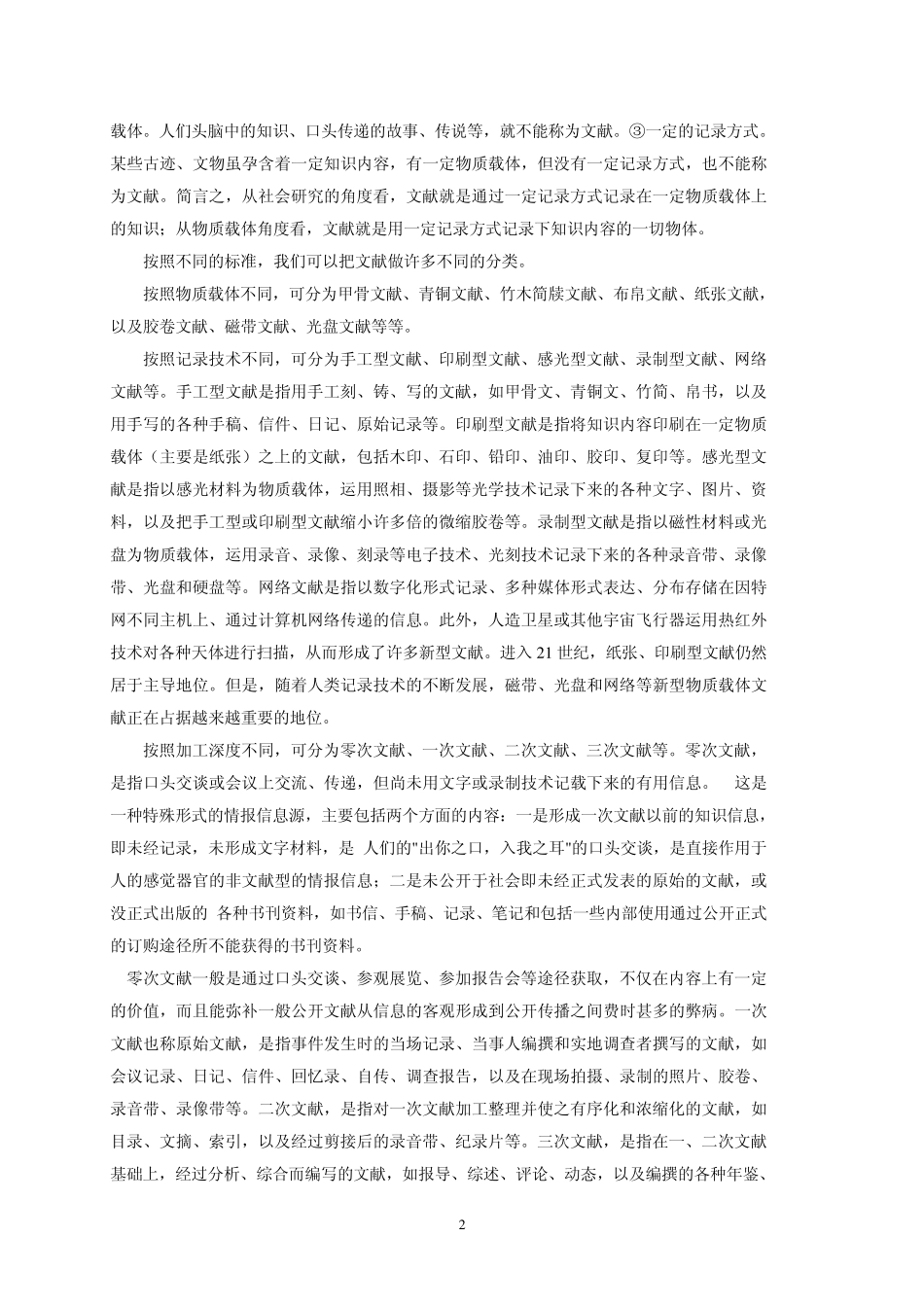 第八章：文献调查法_第2页