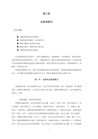 第八章：文献调查法