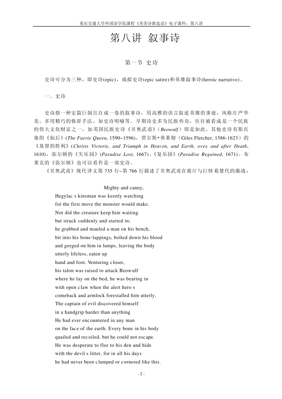 第八讲：叙事诗_第2页