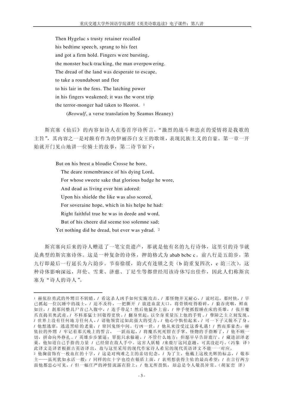 第八讲：叙事诗_第3页