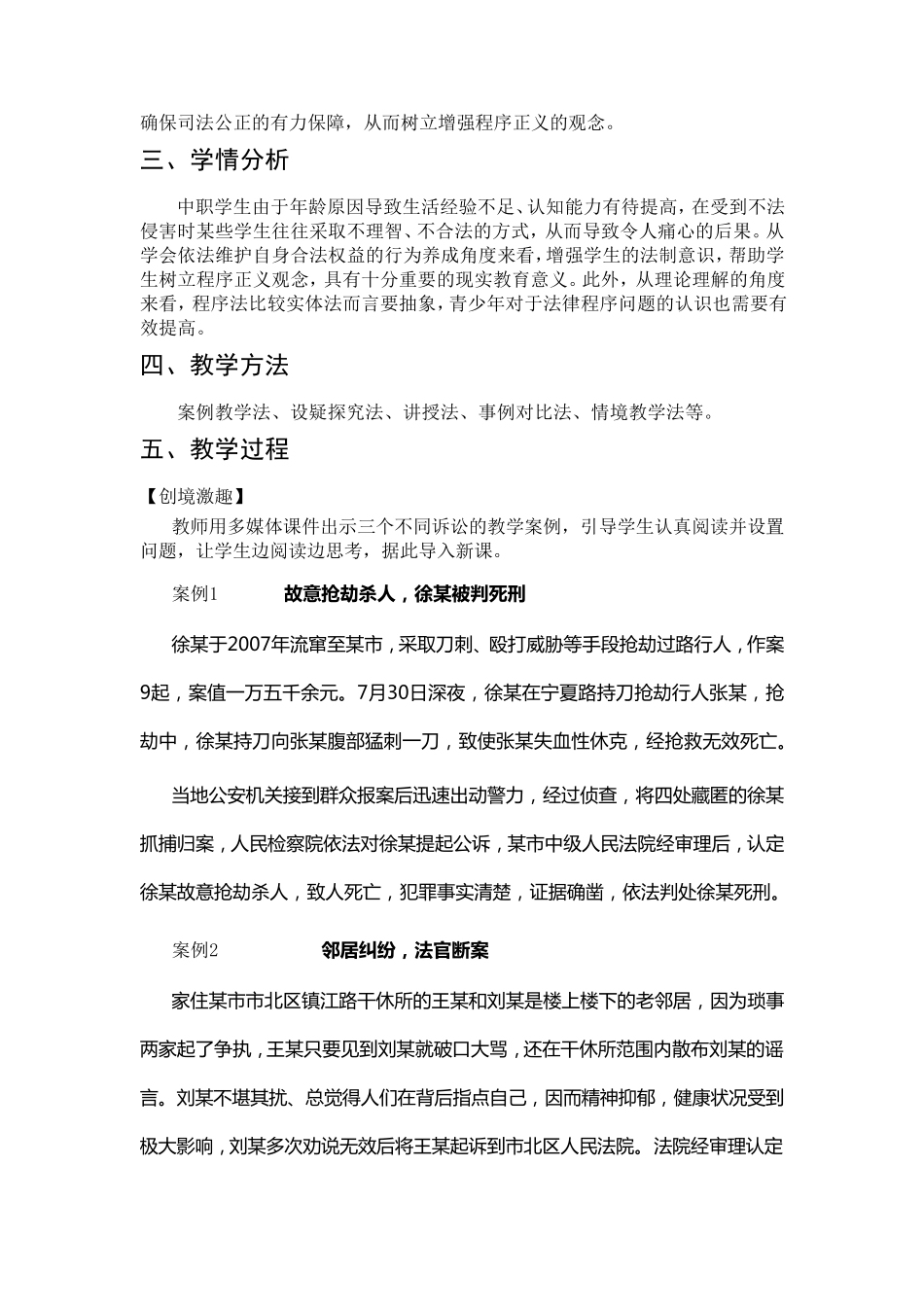 第八课崇尚程序正义,依法维护权益_第2页
