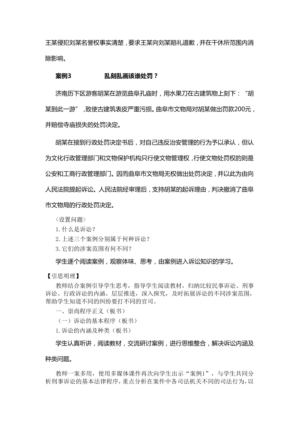 第八课崇尚程序正义,依法维护权益_第3页