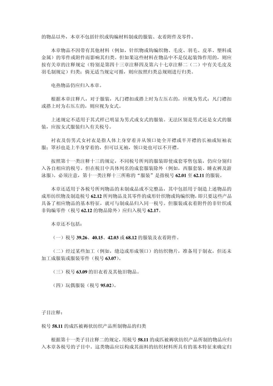第六十二章非针织或非钩编的服装及衣着附件_第3页