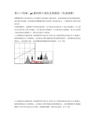 第六十四课：ps数码照片调色实例教程(色调调整)