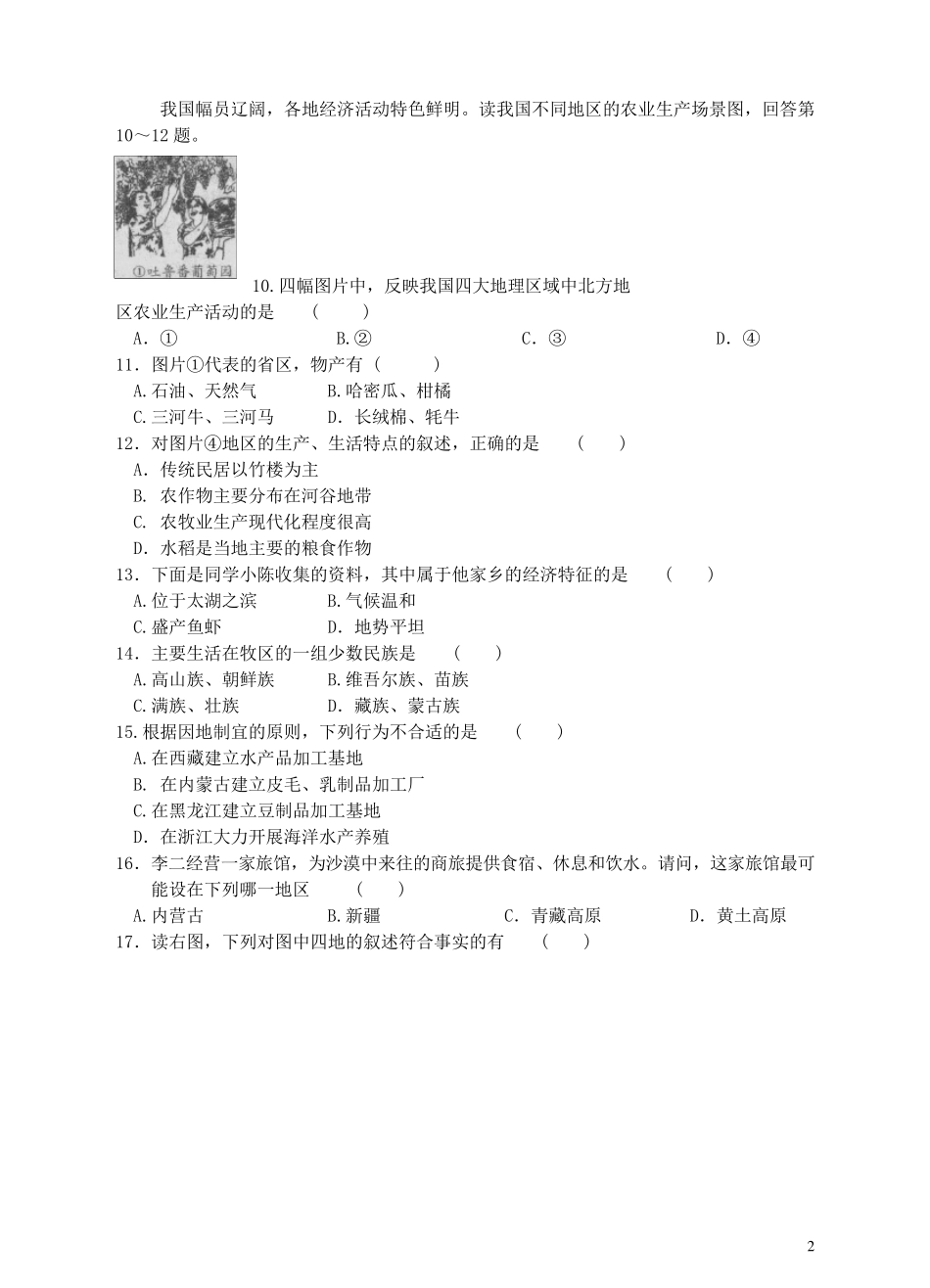 第六单元一方水土养一方人试卷及答案_第2页