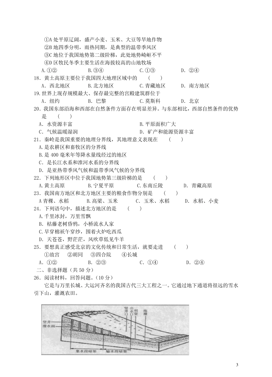 第六单元一方水土养一方人试卷及答案_第3页