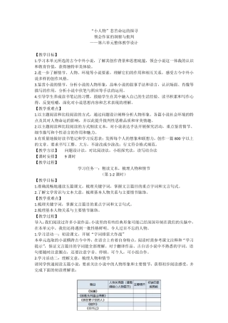 第六单元整体教学设计20202021学年高中语文必修下册统编版