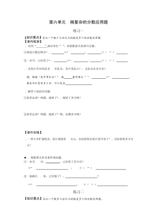 第六单元较复杂的分数应用题