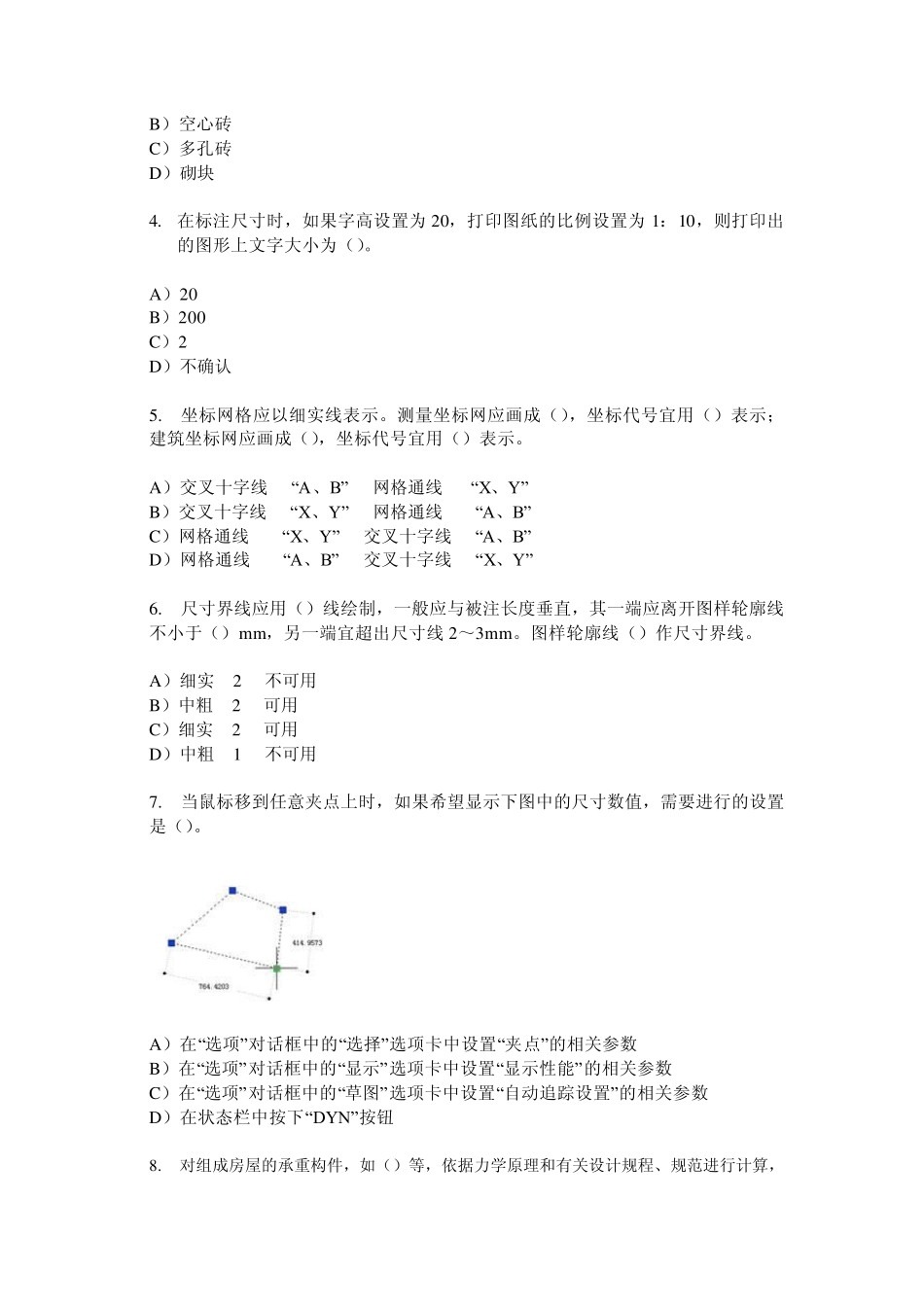 第六届ITAT大赛二维CAD建筑设计预赛试题_第2页