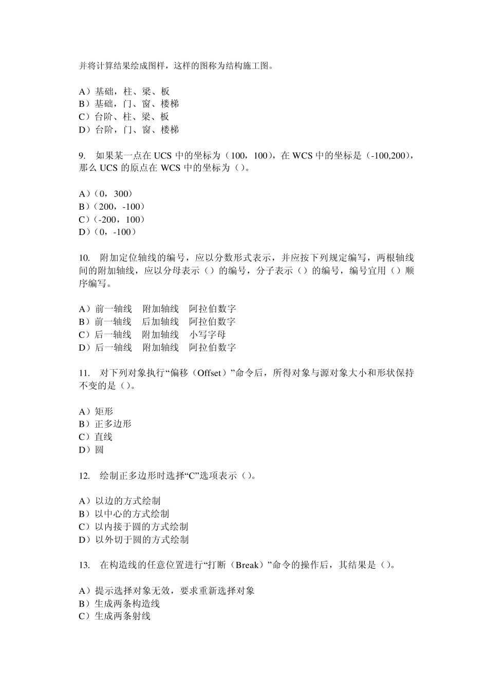 第六届ITAT大赛二维CAD建筑设计预赛试题_第3页