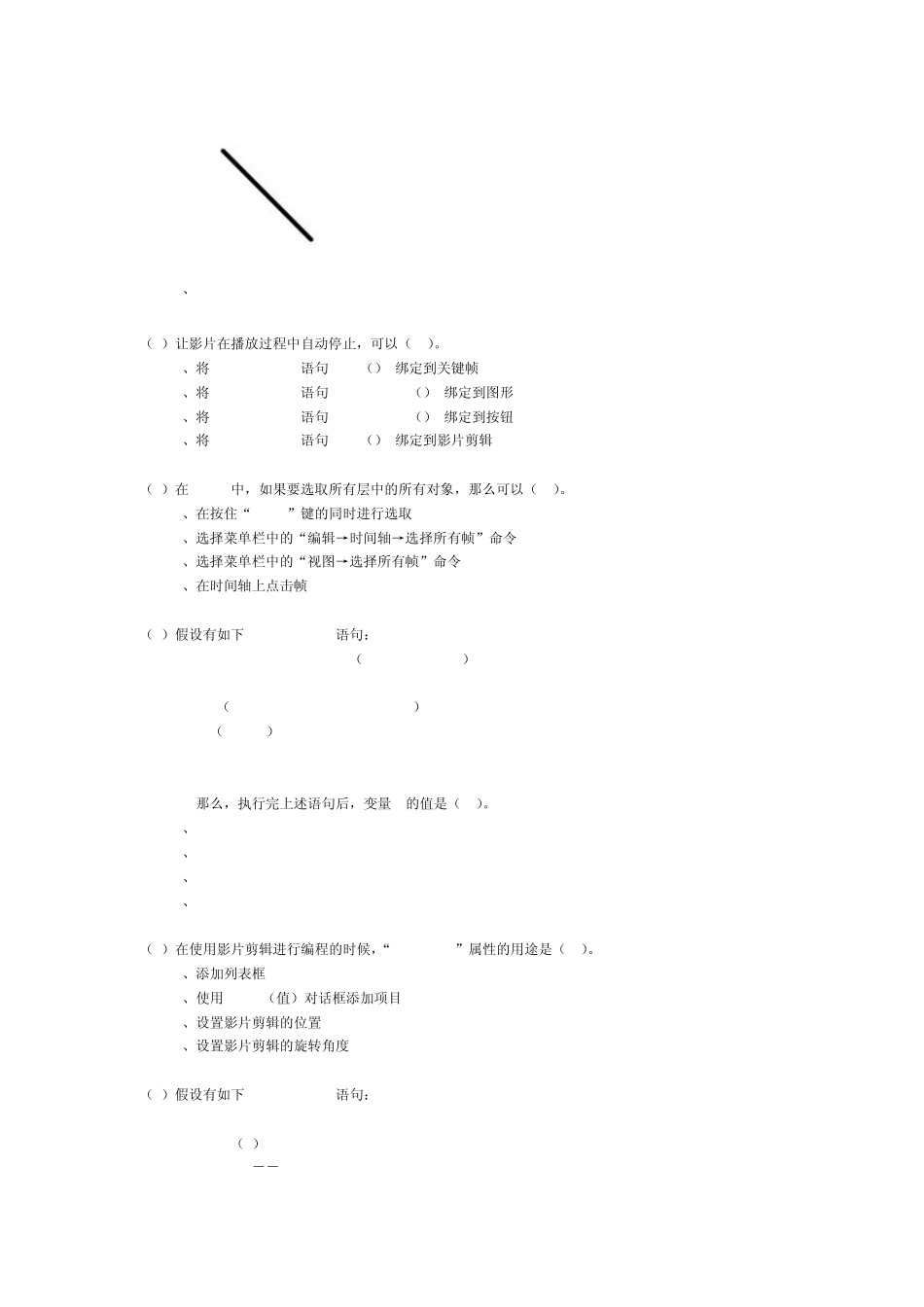 第六届全国ITAT教育工程技能大赛试题答案_第2页