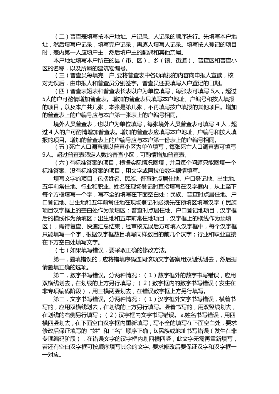 第六次全国人口普查表_第2页