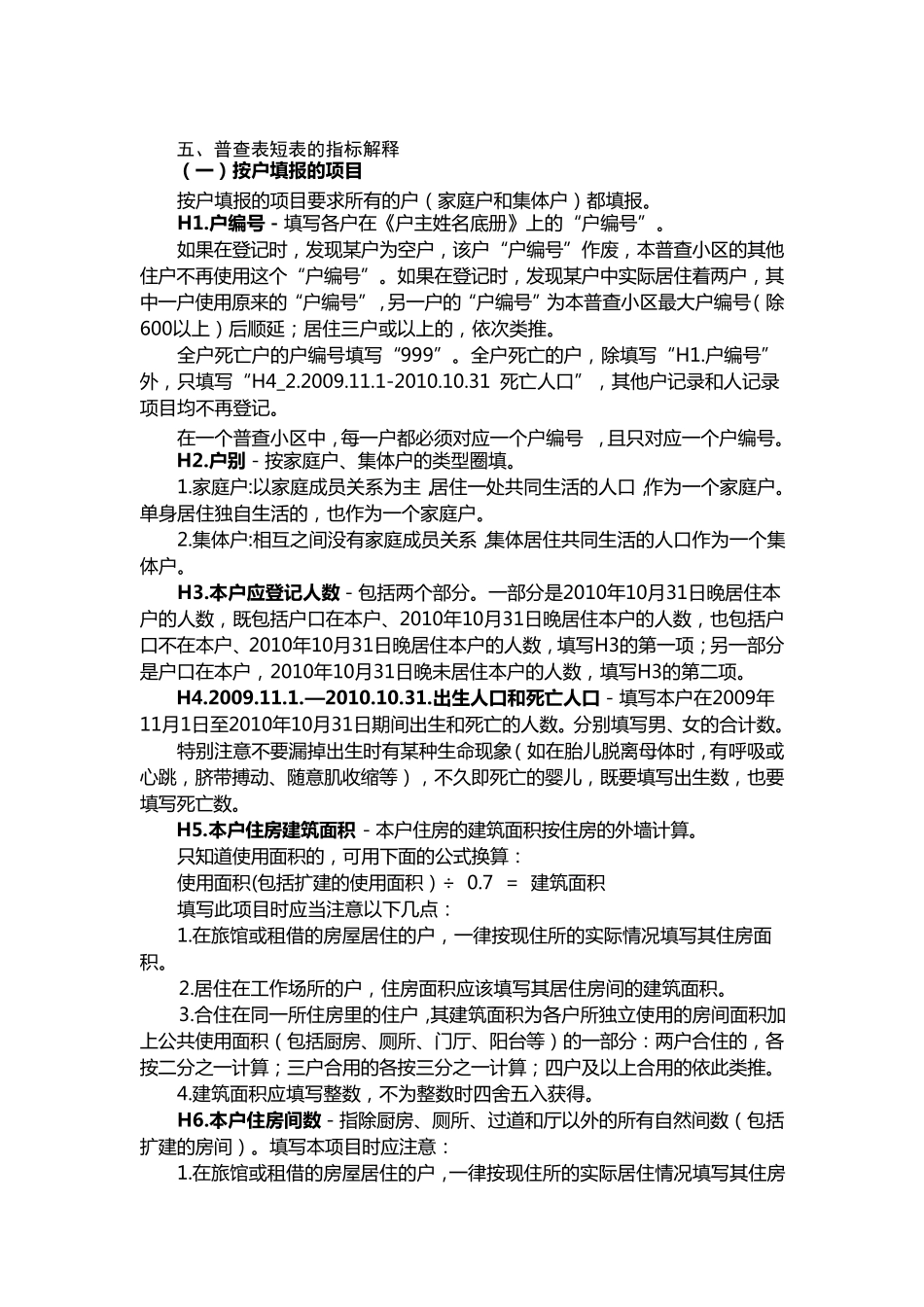 第六次全国人口普查表_第3页