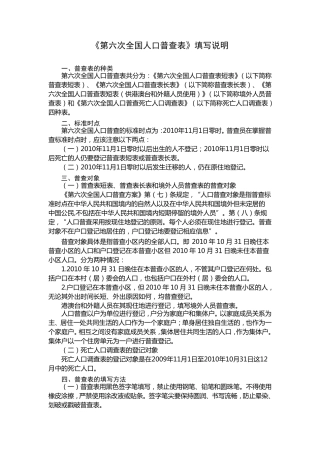 第六次全国人口普查表