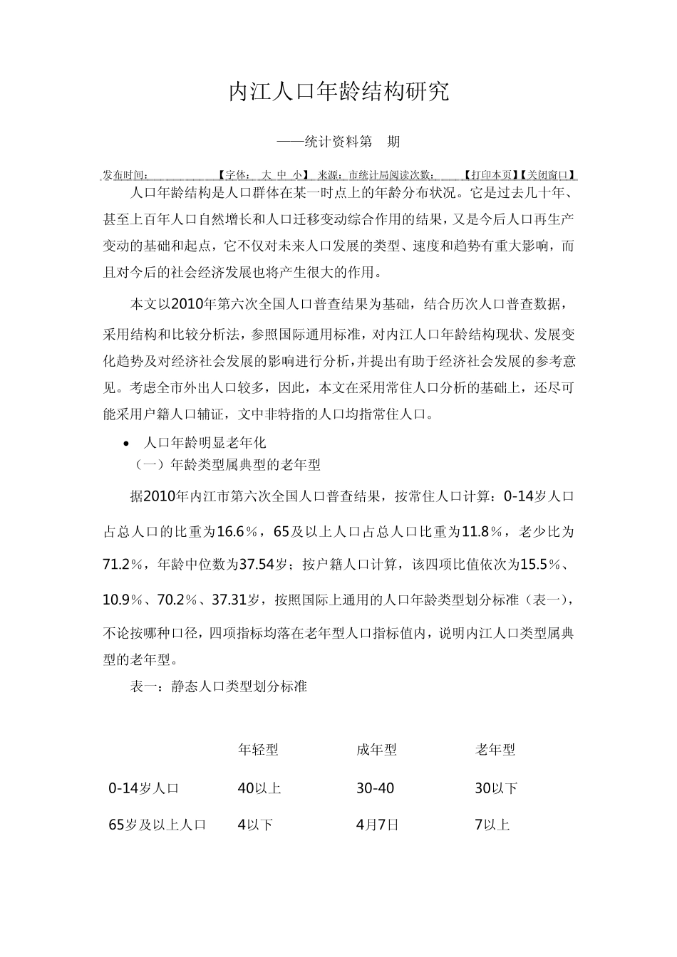 第六次内江人口普查_第1页